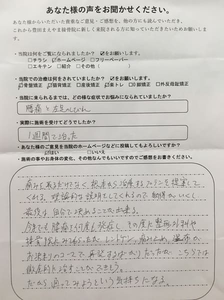 腰痛を繰り返し,左足のシビレの症状　猫背骨盤矯正（姿勢矯正）　